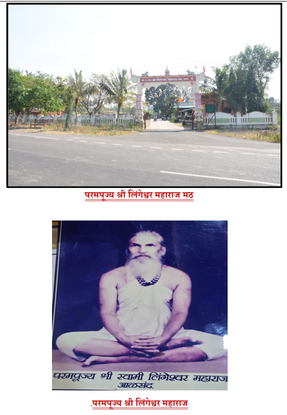 परमपूज्य श्री लिंगेश्वर महाराज मठः