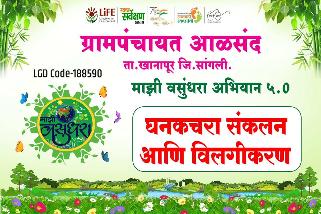 माझी वसुंधरा