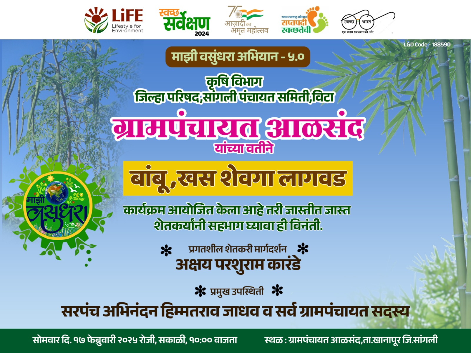 माझी वसुंधरा