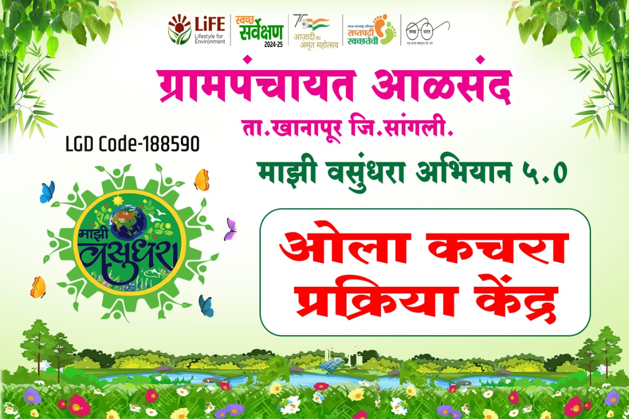 माझी वसुंधरा