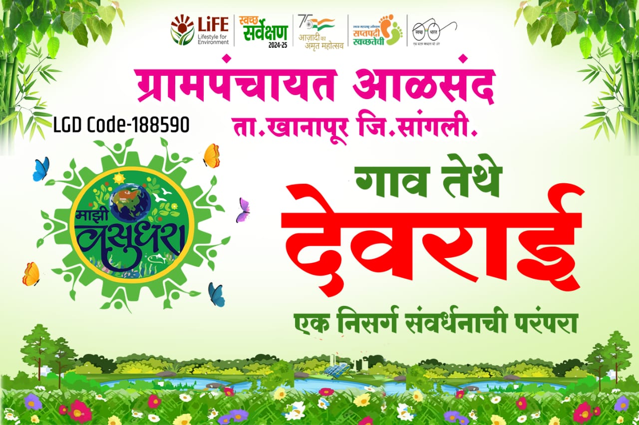 माझी वसुंधरा