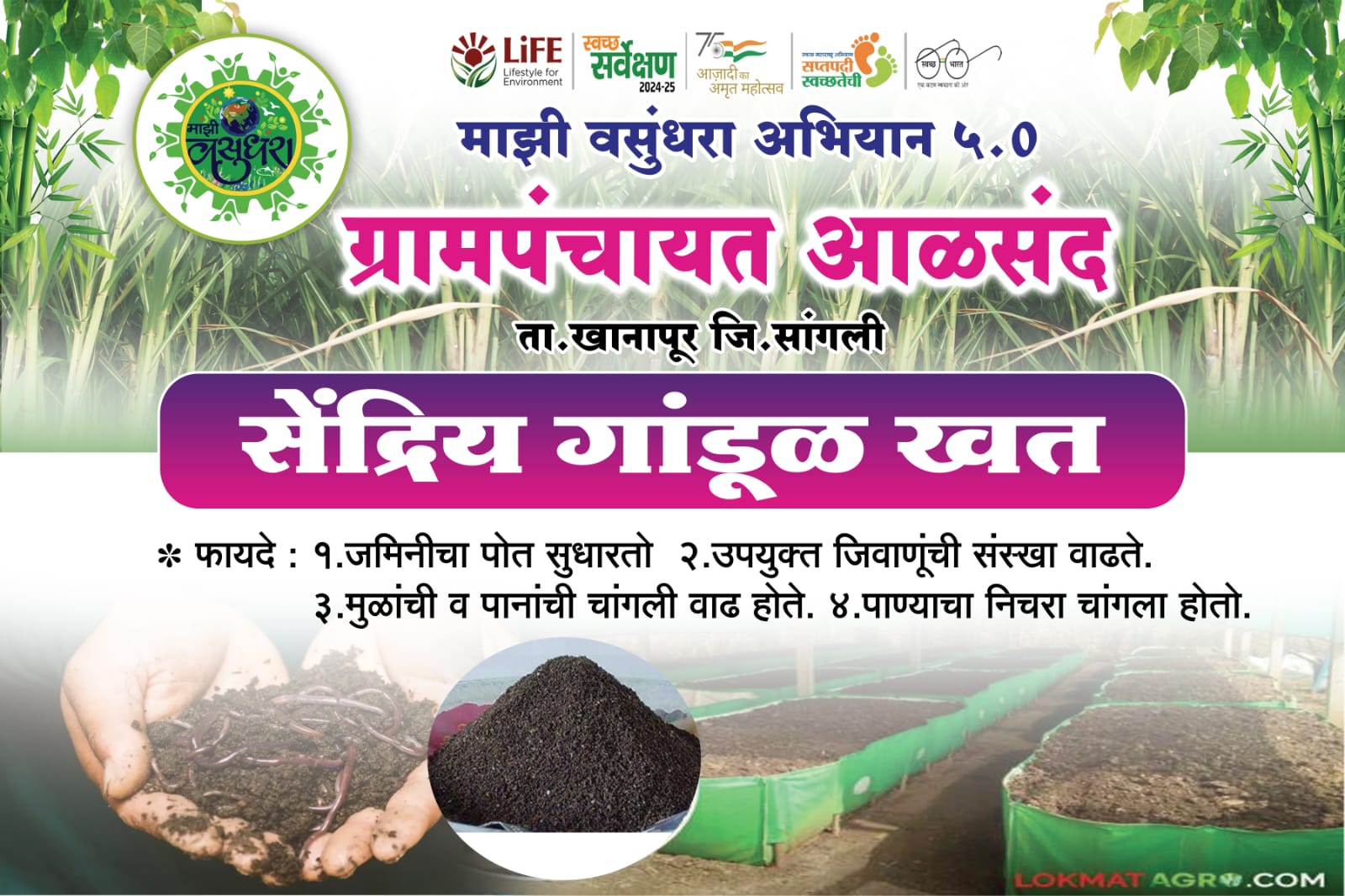 माझी वसुंधरा