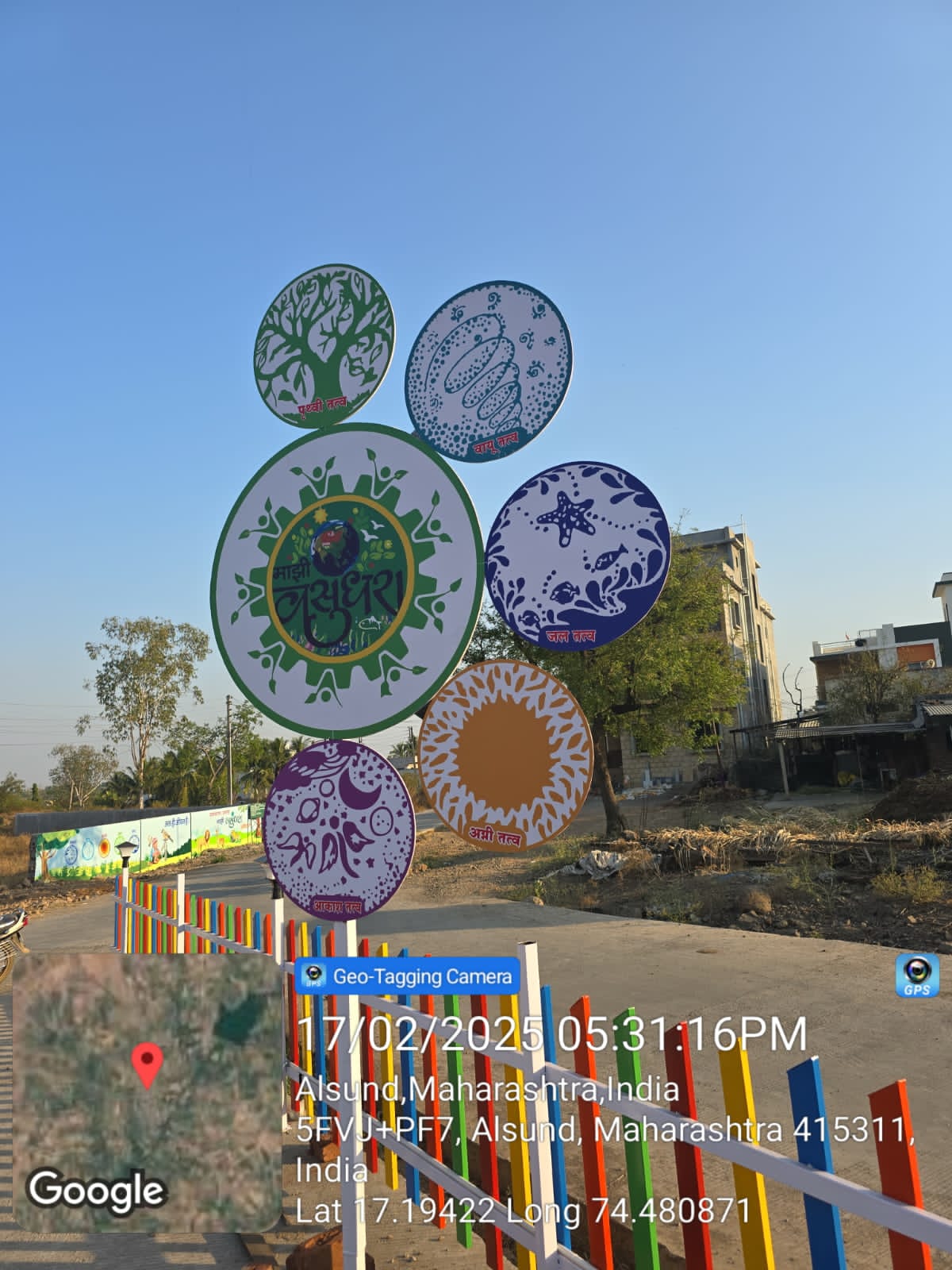 माझी वसुंधरा