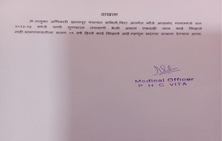 पाणी गुणवत्ता तपासणी